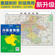 2025全新升級版大幅面地圖 河南省地圖 尺寸約:1.1米*0.8米 折疊覆膜 大比例政區圖城區圖市區圖 政區區劃城市交通路線(xiàn)旅游 鄉鎮信息 出行易攜帶 中國分省系列地圖  
