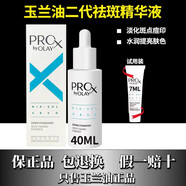玉蘭油（OLAY）美白祛斑精華液淡化斑點(diǎn)高保濕補水修護角質(zhì)層減少黑色素沉淀 玉蘭油祛斑精華液淡斑小白瓶