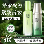 百雀羚（PECHOIN）套裝 草本精粹套裝 補(bǔ)水控油清爽洗面奶爽膚水保濕乳液面霜護(hù)膚品 緊膚水70ml+乳液100ml