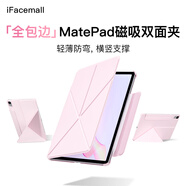 IFACE MALL磁吸雙面夾適用新款 華為matepad11.5s保護(hù)套 平板保護(hù)套華為平板殼air12.2英寸 全包pro11帶搭扣 櫻花粉 華為MatePad Air (12英寸)