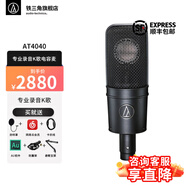 鐵三角（Audio-technica）AT4040 專業(yè)錄音K歌主播電容式話筒直播麥克風(fēng)電腦麥克風(fēng) AT4040+懸臂支架