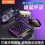 依斯卡吃雞神器鍵盤 游戲手柄外設(shè)三角洲行動手游輔助器和平精英連點器cf手游永劫無間平板通用-單王座