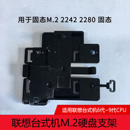 聯(lián)想臺式機啟天M415 M420 M425 M520 M530 M.2固態(tài)硬盤(pán)支架托架系統硬盤(pán) 揚天T4900D/V臺式機2280支架 臺式機專(zhuān)用固態(tài)硬盤(pán)支架 ThinkCentre E74/E75/E76