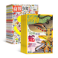 【雜志預計10月發(fā)貨】商界少年+博物雜志組合訂閱 2025年10月起訂 1年組合共24期 雜志鋪 科普（先發(fā)“雜志訂閱清單”）