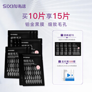 私信毛孔細(xì)致凈透?jìng)溟L(zhǎng)炭鉑金面膜祛痘補(bǔ)水保濕清潔油脂提亮膚色 毛孔細(xì)致凈透?jìng)溟L(zhǎng)炭鉑金面膜10片