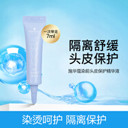 施華蔻（Schwarzkopf）染前頭皮保護精華液染燙專用操作簡單隔離舒緩保護頭皮 單支裝 7ml*1支