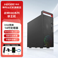 神舟戰神K80系列新14代i7/i9商用工作站/服務(wù)器RTX5070視頻剪輯電競游戲直播臺式機整機  單主機 14代i5/32G/1TB/RTX4060-8G