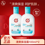 大寶SOD清爽保濕露100ml 乳液面霜補(bǔ)水保濕春秋季護(hù)膚男女身體乳 清爽保濕凝露100ml*2
