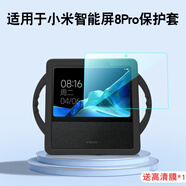 潤哲適用小米智能家庭屏Pro8鋼化膜小愛同學(xué)音箱保護膜藍牙音箱pro 8貼膜保護套屏幕膜 加厚手提保護套【黑色】含高清鋼化膜+手提帶