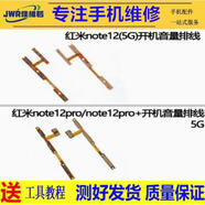 佳維若適用紅米Turbo3開(kāi)機音量排線(xiàn)note11 12R 13 14 pro側邊電源按鍵NOTE10/9/8/7/5開(kāi)機排線(xiàn)note4X排線(xiàn) 紅米note12pro極速版 開(kāi)機音量排線(xiàn)