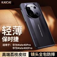 凱彩 適用華為mate40pro手機殼mate40荔枝紋真皮手感保時捷簡約超薄輕奢商務(wù)鏡頭全包硅膠防摔保護套 Mate40 Pro/40e Pro-典雅黑