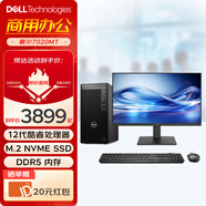 戴爾（DELL）OptiPlex 7020MT臺式電腦主機 DDR5辦公商用全套整機 酷睿12代i5/i7處理器 主機+23.8英寸顯示器 12代i5/16G/2T+512G/核顯/定制