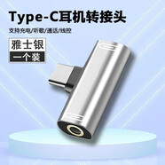將頓適用oppo手機vivo專(zhuān)用有線(xiàn)耳機轉接頭typec轉35mm音頻麥克風(fēng)充電二合一安卓圓孔插頭iQOO一分二 銀色【Type-C＋3.5mm】聽(tīng)歌/充電/通話(huà)