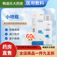 敷爾佳醫(yī)用重組三型人源化膠原蛋白白膜敷爾佳黑膜醫(yī)用級(jí)修護(hù)面膜非面膜 透明質(zhì)酸納小噴瓶/60g 【敷爾佳】品質(zhì)I保障 防偽可鑒