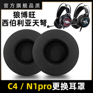 魔音王適用于西伯利亞TANBOW天弩C4網(wǎng)吧頭戴式耳機(jī)耳罩套NUBWO狼博旺N1pro海綿保護(hù)皮套換皮替換更換配件 黑色足球布耳套一對(duì)-加厚款