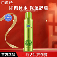 百雀羚（PECHOIN） 防曬霜 防水防汗長(zhǎng)效防曬乳紫外線修顏遮瑕隔離乳男女學(xué)生軍訓(xùn)用 水嫩精純補(bǔ)水保濕噴霧70ml