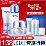 珀萊雅（PROYA）護(hù)膚品套裝海洋密集保濕水乳補(bǔ)水滋潤化妝品禮盒全套 3件套：洗+水+面霜
