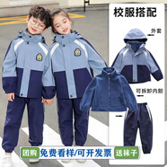 芯時(shí)代團(tuán)體服小學(xué)生校服沖鋒衣三件套冬季班服運(yùn)動(dòng)服幼兒園園服春秋裝秋 藍(lán)色沖鋒衣三件套【外套+絨內(nèi)膽+褲子】 150