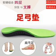 華寶馳扁平足鞋墊足弓墊男高弓足支撐平足平板腳成人副舟骨足外翻內八字 草綠色 1雙 42-44碼（可裁剪）