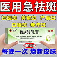 臣功黃褐斑祛斑專(zhuān)用藥去斑藥膏維A酸乳膏內調去老年斑專(zhuān)用想美白想淡化黑色素醫用祛斑膏霜臉部祛斑黃黑斑消斑藥 3盒裝【祛黃褐斑 雀斑 日曬斑 老年斑】