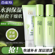 百雀羚（PECHOIN）套裝 草本精粹驚喜禮盒 補(bǔ)水爽膚水乳液面霜洗面奶護(hù)膚化妝護(hù)膚品 【補(bǔ)水3件套】洗面奶+爽膚水+乳液
