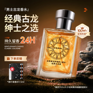古勢古龍男士香水50ml 持久淡香自然紳士蔚藍(lán)香水男友情人節(jié)生日禮物 