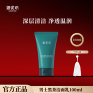 御泥坊男士黑茶清爽控油氨基酸洗面奶潔面乳100ml 深層清潔毛孔男士護(hù)膚 男士黑茶潔面乳100ml