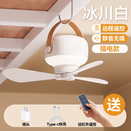 BMOI格力(GREE)同款小吊扇床上宿舍靜音電風(fēng)扇usb充電露營(yíng)戶外帳篷蚊帳家用迷你小型便攜式學(xué)生寢室上 冰川白|插電遙控版+3米線+插頭供電方便 3600mAh