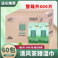 清風(fēng)茶臻絲寵濕巾單片獨立包裝10片濕紙巾成人便攜濕巾紙整箱60包 濕巾10片長(cháng)【共60包整箱】