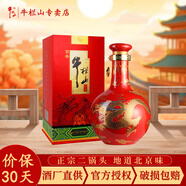 牛欄山 盛世紅 北京百年牛欄山二鍋頭 窖藏三十（30） 53度清香型白酒 53度 500mL 1瓶 單支禮盒