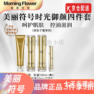 美麗符號(hào)（Morning flower） 刮碼發(fā)貨官i方氣墊洗面奶爽膚水乳面膜防曬霜魚(yú)子醬套裝旗艦護(hù)膚 魚(yú)子醬套裝(潔面+水+乳+精華)