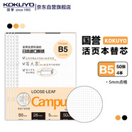 國譽(KOKUYO)B5活頁紙Campus活頁本替芯考研筆記本子活頁紙內頁 5mm點格 50張/本 4本 WCN-CLL1519