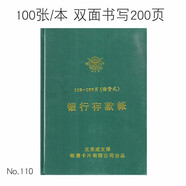 成文厚 借貸式110手工賬本 總分類賬 賬簿本 銀行現(xiàn)金存款日記賬 19*26.2cm 銀行存款賬1本/200頁