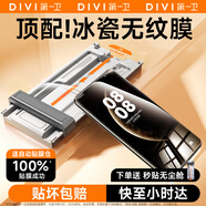 第一衛【新款冰瓷膜】適用華為mate70手機膜全膠huawei全屏覆蓋全膠水凝高清陶瓷非鋼化膜無(wú)塵倉秒貼軟膜