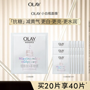 玉蘭油OLAY玉蘭油抗糖小白瓶面膜提亮 基本款 20片