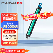 奔圖（PANTUM）原裝耗材DO-910YMC鼓組件適用于奔圖CM9105DN/CM9705DN 打印容量約90000頁（單支裝）感光鼓充電輥