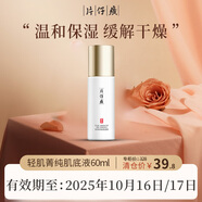 片仔癀（PIEN TZE HUANG）臨期護(hù)膚品禮盒套裝保濕面霜洗面奶乳液面膜精華液爽膚水小樣國貨 輕肌菁純肌底液60ml