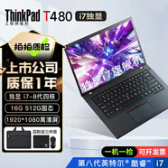 聯(lián)想Thinkpad (獨顯)T480T490T14s 輕薄便攜商務(wù)辦公游戲本 九成新二手筆記本電腦 【獨顯】T480 i7-8 16+500G 95新