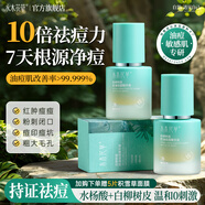 水木花草控油祛痘精華液痘印痘坑修復(fù)淡化痘疤去閉口粉刺收縮毛孔精華正品 30ml