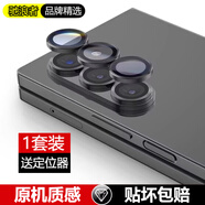 馳浪者【一蓋秒貼】適用三星W25分體獨立鏡頭膜鋼化防刮GalaxyZFold6后置攝像頭保護膜相機防摔鏡頭圈貼 鈦黑色【1套裝】獨立保護丨合金防爆+定位神器 三星Galaxy S25