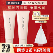 悠萊洗面奶潔面乳初顏凝時深層清潔保濕溫和護膚女神節(jié)禮物 初顏潔面膏100ml【2支裝】