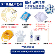 蠟染diy材料包扎染顏料兒童專用手工工具套裝材料學(xué)生染料蠟染藍 西瓜紅扎染-5個繡繃組合套餐