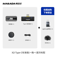 麥拉達(dá)（mailada）領(lǐng)夾麥克風(fēng)X2無(wú)線領(lǐng)夾式小蜜蜂麥克風(fēng)電腦直播收音麥錄音vlog采訪降噪 X2I一拖一支持蘋(píng)果安卓黑色
