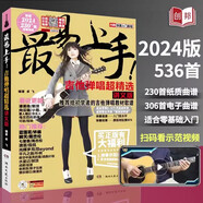 【現(xiàn)貨速發(fā)】民謠吉他考級標(biāo)準(zhǔn)教程 修訂版 王鷹吉他系統(tǒng)教程 1-10級修訂版 自學(xué)初學(xué)者入門零基礎(chǔ)教材書籍學(xué)習(xí)教學(xué)彈唱譜基礎(chǔ)樂理知識書入門教材自學(xué)吉他教學(xué)零基礎(chǔ)吉他教材吉他書籍 民謠吉他考級標(biāo)準(zhǔn)教程 