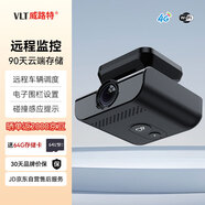 威路特D80網(wǎng)約車企行車記錄儀4G遠程監(jiān)控GPS定位查詢停車監(jiān)控手機互聯(lián)