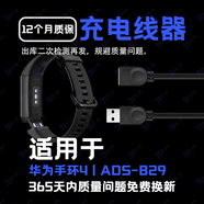 適用華為榮耀手環(huán)4ADS-B29 5i ADS-B19暢玩手環(huán)A2磁吸座充電器線 適用：華為手環(huán)4丨ADS-B29 黑色丨充電線器