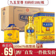 八瀚洋河鎮九五至尊52度白酒整箱濃香型500ml*6瓶禮盒糧食高粱原漿酒 52度 500mL 6瓶 整箱+禮袋