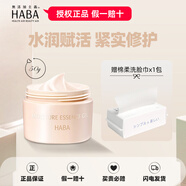 HABA面霜水潤賦活精華霜50g日本保濕鎖水白金霜敏感肌護膚 水潤賦活精華霜50g