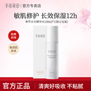 半畝花田（Little Dream Garden）菁萃水光水乳套裝護膚品化妝品保濕補水修護屏障敏感肌男女官方 【單瓶回購裝】水光精華水130ml