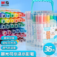 晨光(M&G)文具36色可水洗印章頭小熊學(xué)生水彩筆 兒童繪畫涂鴉畫筆 女孩生日禮物藍色款A(yù)CP901W8